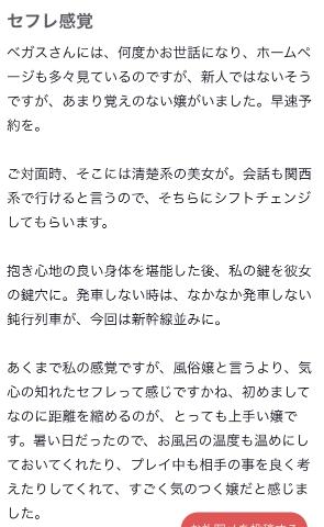 【お礼写メ日記】口コミありがと💕