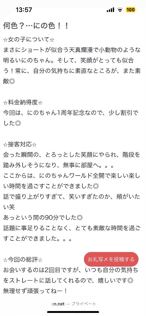 【お礼写メ日記】