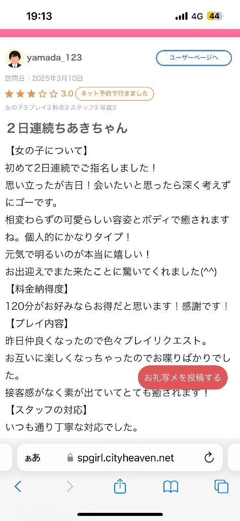 【お礼写メ日記】