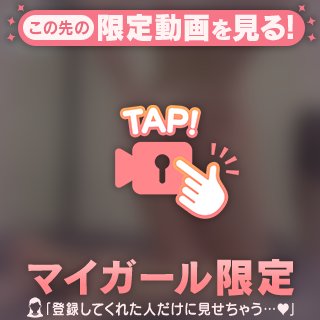 最後だよ♡