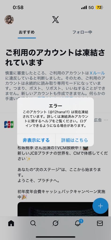 凍結🧊のお知らせ😭😭