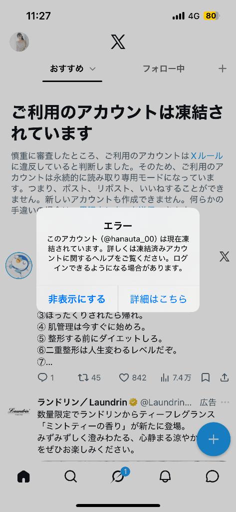 凍結🧊🧊のお知らせ😭😭