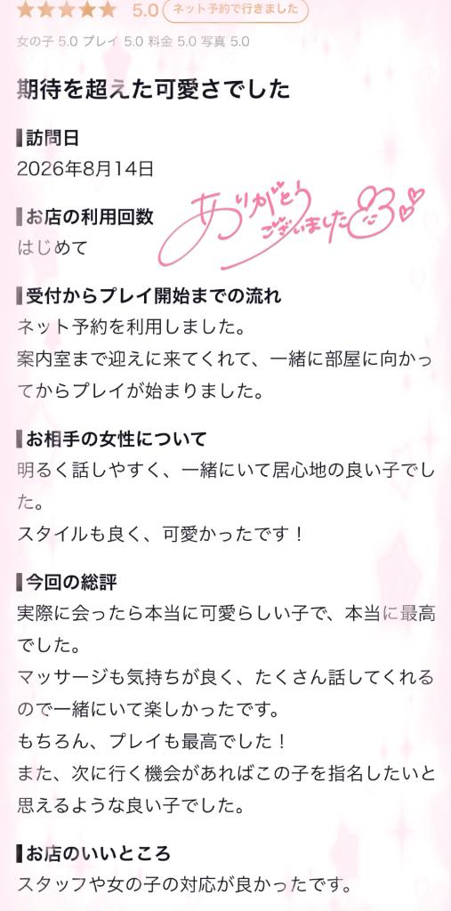 💌圧倒的差別化大成功💌