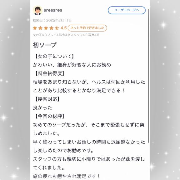 💌【お礼写メ日記】