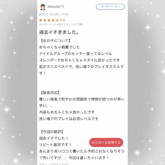 💌【お礼写メ日記】