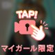 ミスヘブンへの意気込み