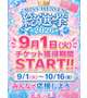 もう始まってます‼️‼️