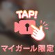 [お題]from:安眠君さん