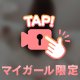 見た目はMっ子？中身は…🤍