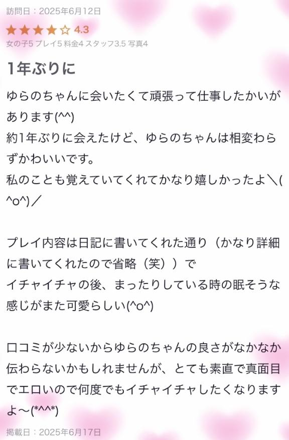写メ日記サムネイル