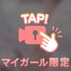 何が好き〜？