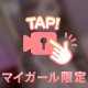 一緒に〇〇しよ！