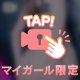 今日も一緒に♥️