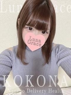 Luna Grace デリヘル KOKONA