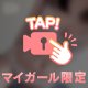 💚見えそうで見えない…