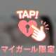 ヒミツだよ💕