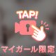 …もろ出しで興奮？