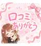 【お礼写メ日記】