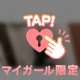 【8/13】お礼日記❣️