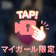 しゅりとまったり過ごそ？💭