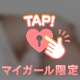 (🗝)つけないから、、♡♡