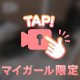 今日の下着は♡♡