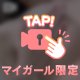 手ブラのエロさ♡