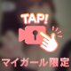 処女卒業だ♡♡