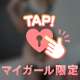 久しぶりの...♡