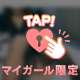 今夜…♡♡