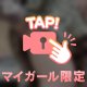 ストッキングって…