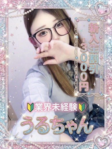 うる