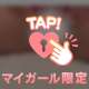 ヒミツの果実㊙️♡