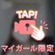 限定個人オプション