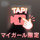 喉より腟
