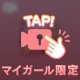 生のまんま熱く奥で