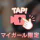 生チンで生パンパン