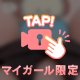 カミングアウト㊙️♡
