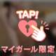 演技じゃないからね