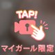 昨日のハッピー310号室💌