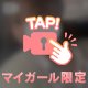 スタート切ってくれてありがと♡