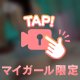 お兄さんからの♡♡