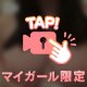 ♡癖に合わせてプレイ💕