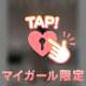 外？それとも...♡