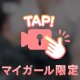 Fカップご堪能あれ♡