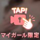 のどかの「ハグとキスの処方箋」 お出しします💊💗