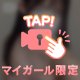 もうビンビン！？