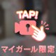 ちらっ♡