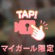 あいにきて♡