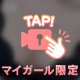ムラムラ…♡